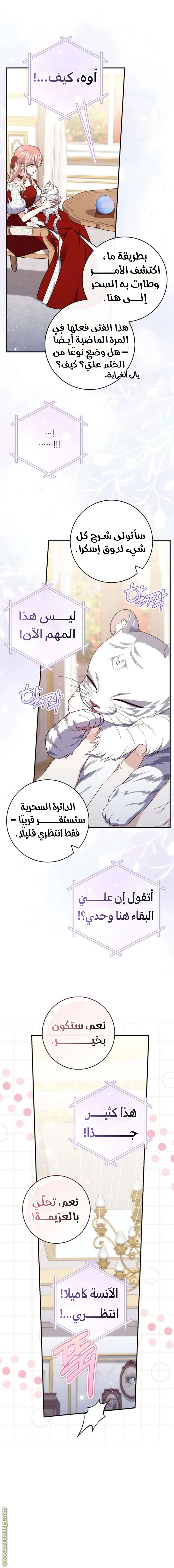 Read A fortune-telling princess ar Manga Online