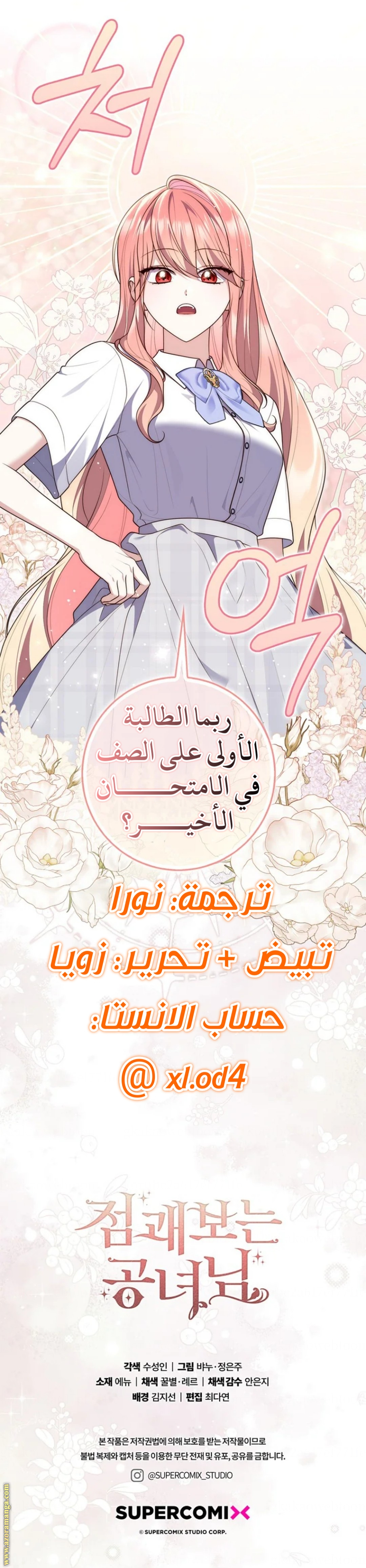 Read A fortune-telling princess ar Manga Online