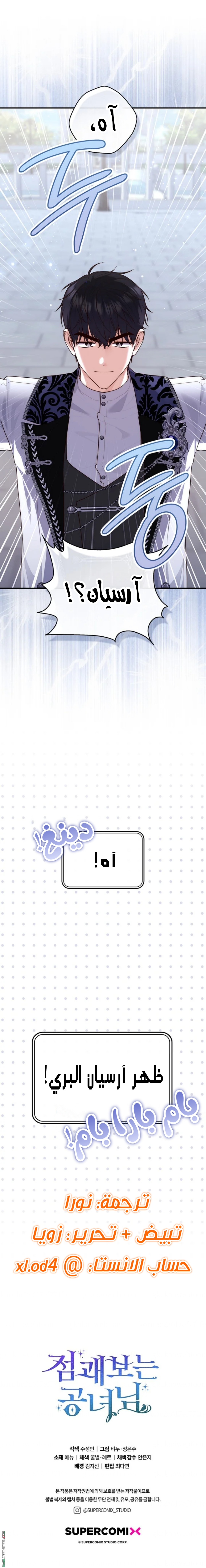 Read A fortune-telling princess ar Manga Online