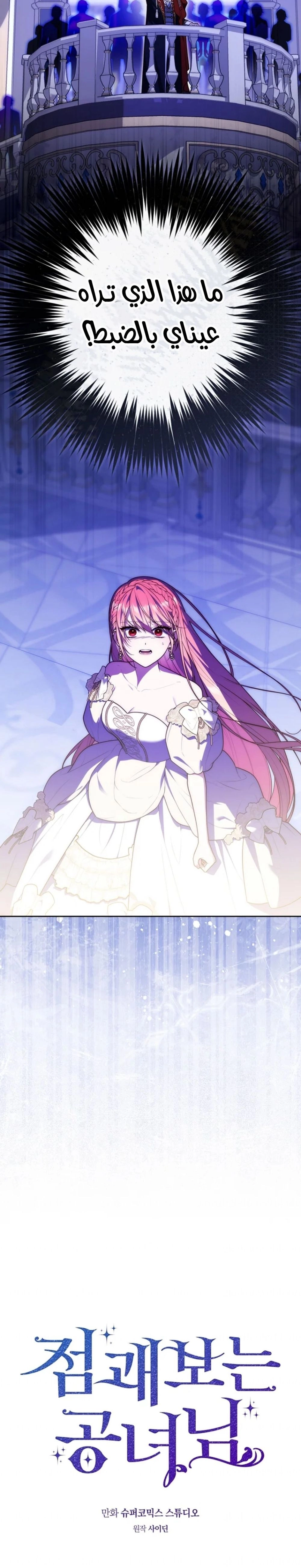 Read A fortune-telling princess ar Manga Online