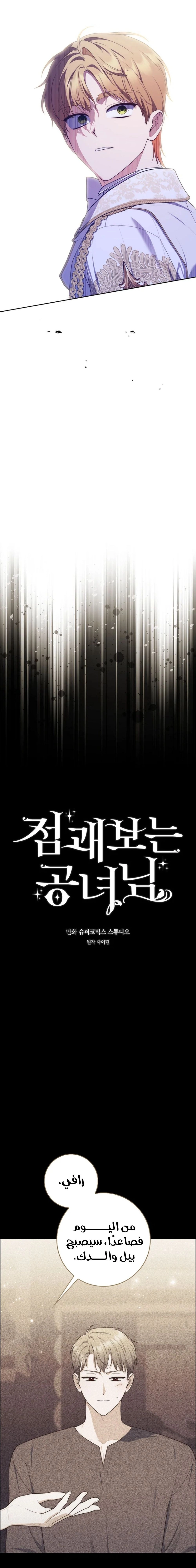 Read A fortune-telling princess ar Manga Online