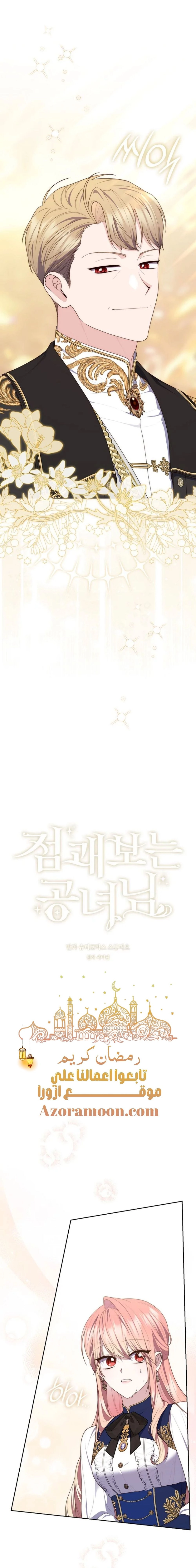 Read A fortune-telling princess ar Manga Online