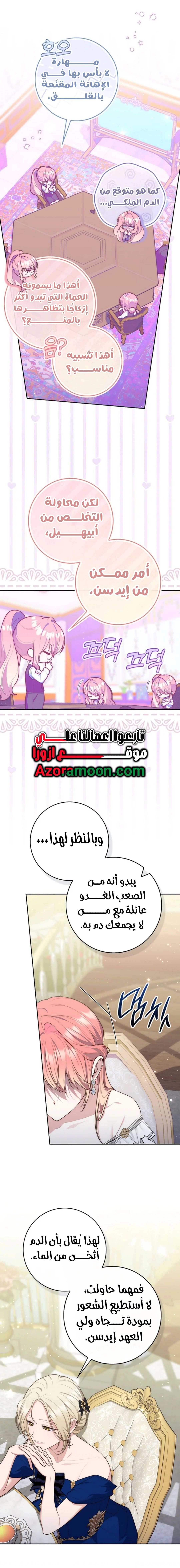 Read A fortune-telling princess ar Manga Online