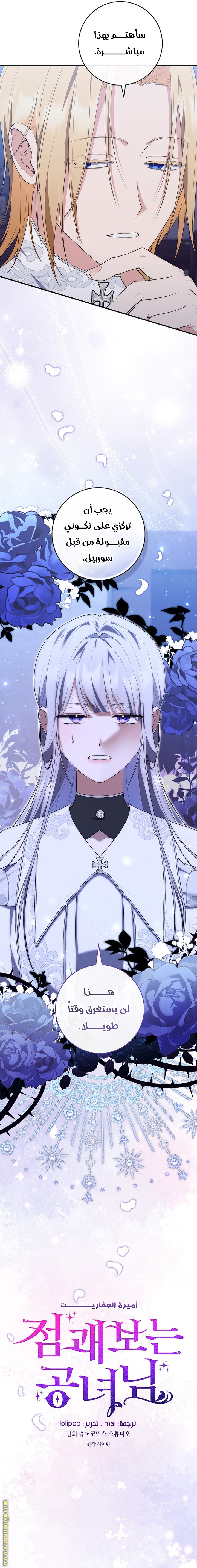 Read A fortune-telling princess ar Manga Online