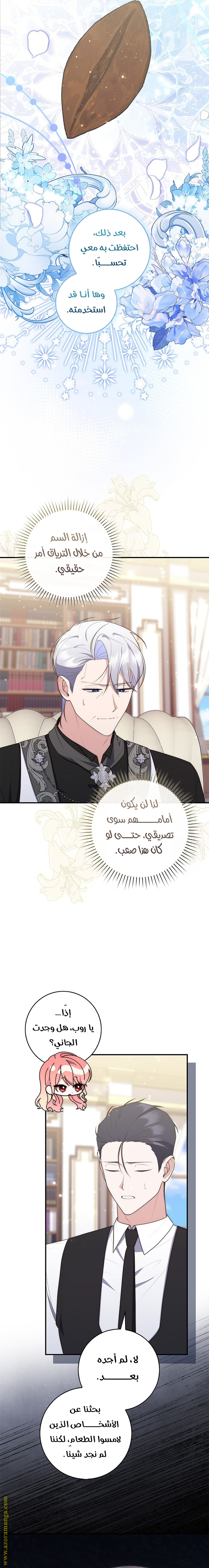 Read A fortune-telling princess ar Manga Online
