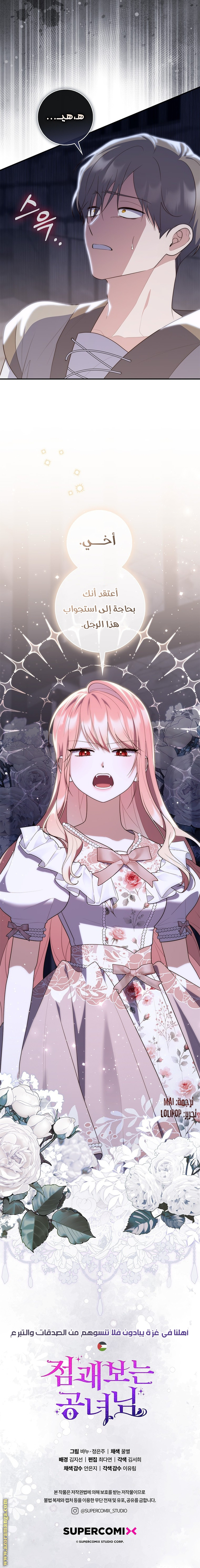 Read A fortune-telling princess ar Manga Online