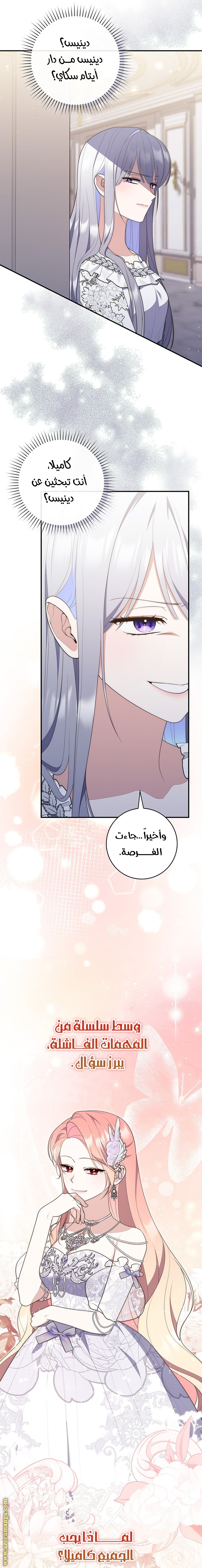 Read A fortune-telling princess ar Manga Online