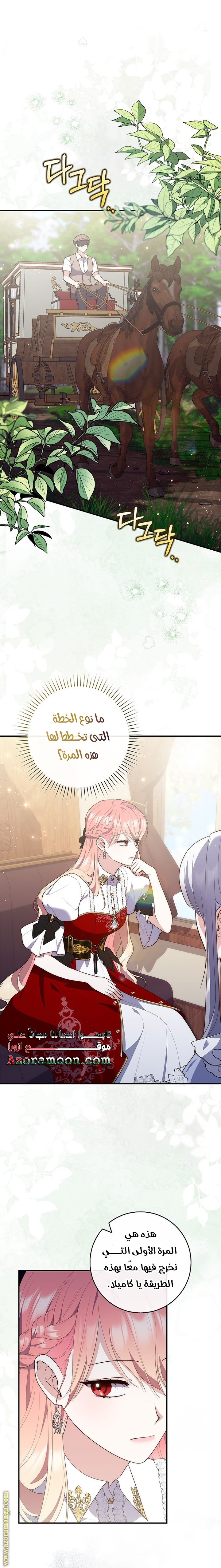 Read A fortune-telling princess ar Manga Online