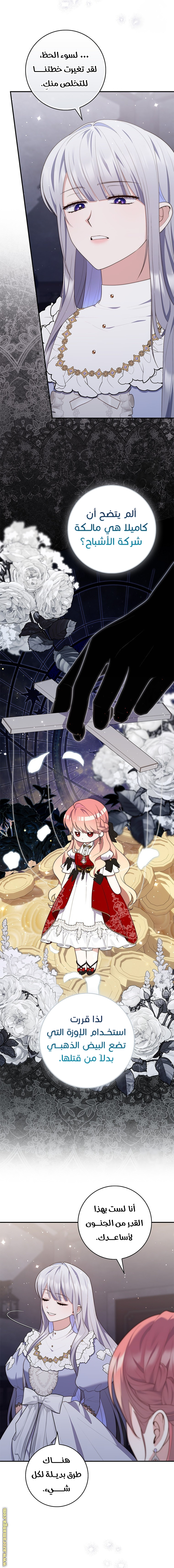 Read A fortune-telling princess ar Manga Online