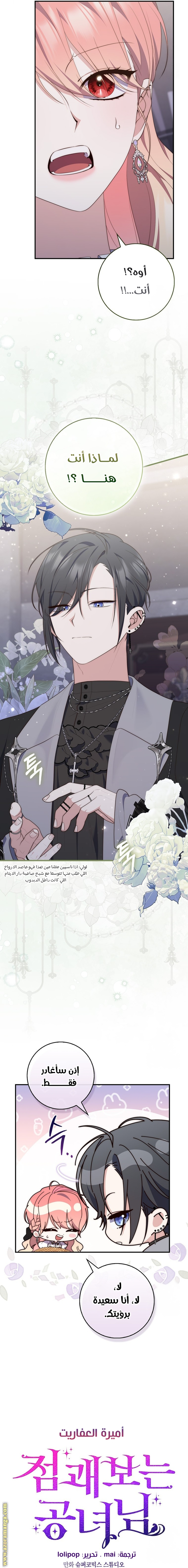 Read A fortune-telling princess ar Manga Online