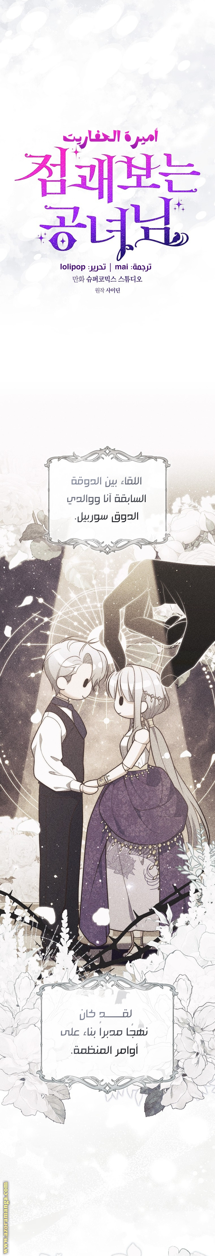 Read A fortune-telling princess ar Manga Online