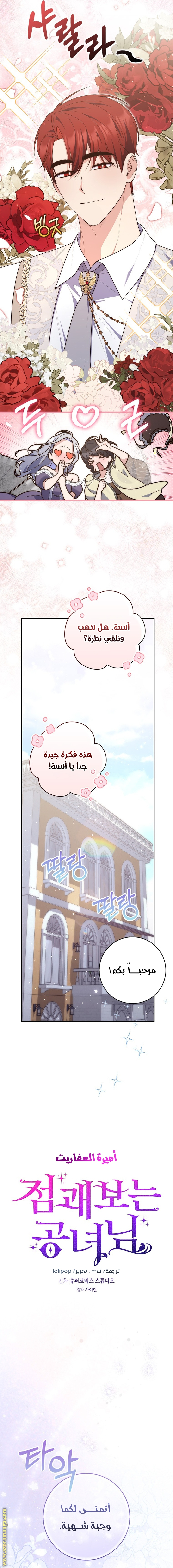 Read A fortune-telling princess ar Manga Online