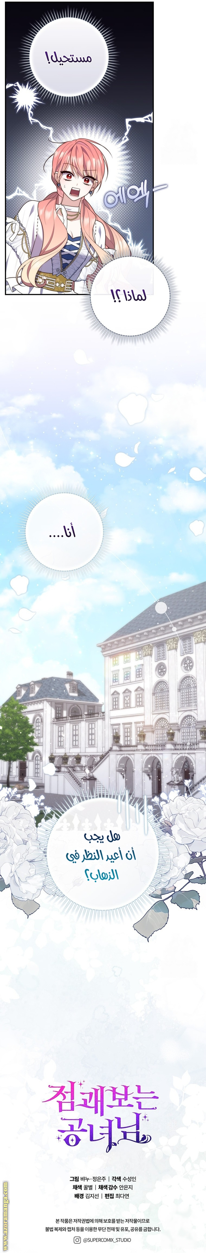 Read A fortune-telling princess ar Manga Online