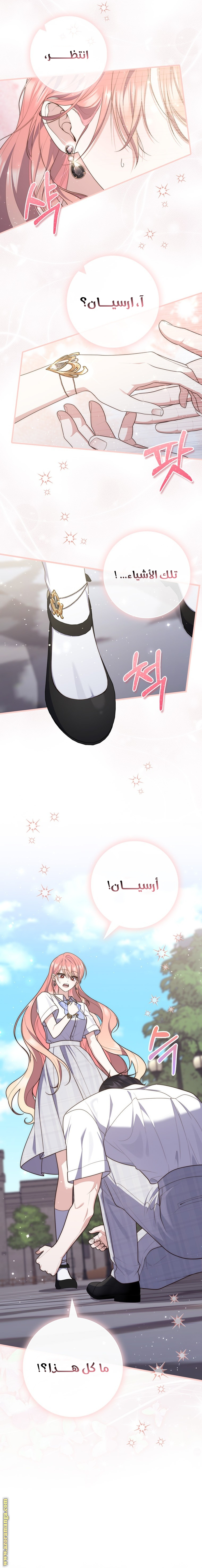 Read A fortune-telling princess ar Manga Online