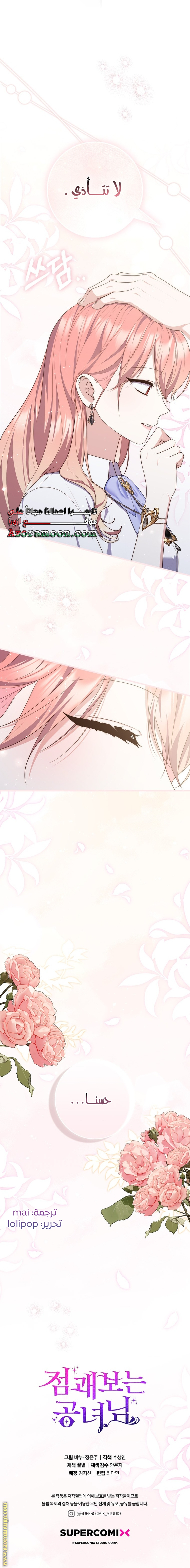 Read A fortune-telling princess ar Manga Online