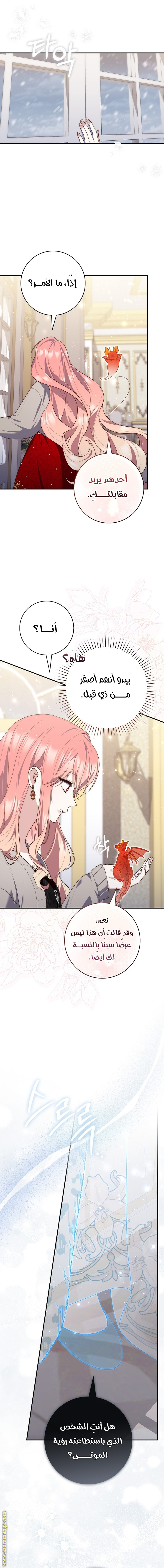 Read A fortune-telling princess ar Manga Online