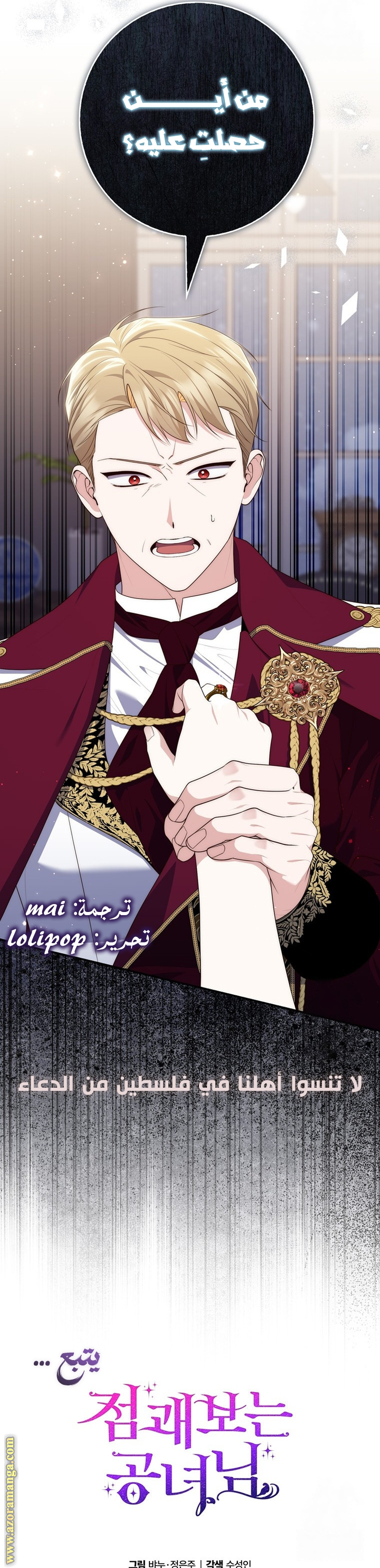 Read A fortune-telling princess ar Manga Online