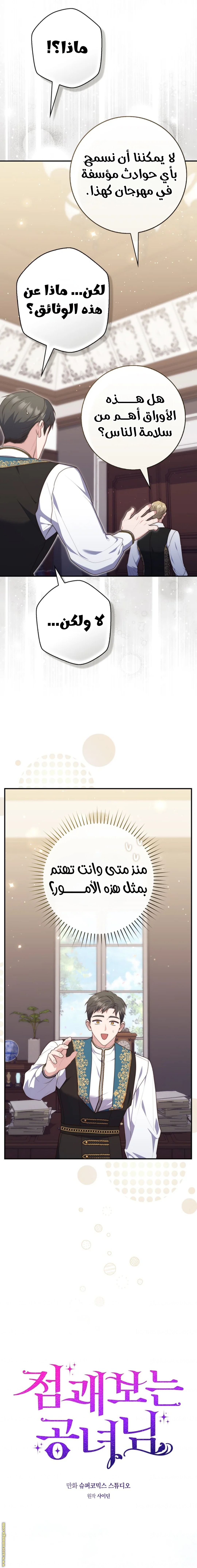 Read A fortune-telling princess ar Manga Online