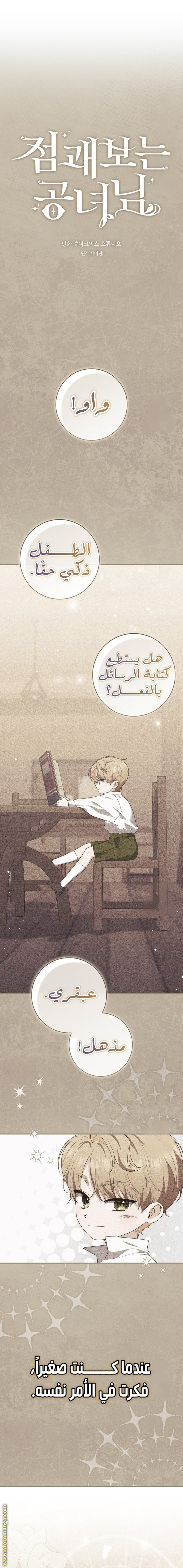 Read A fortune-telling princess ar Manga Online