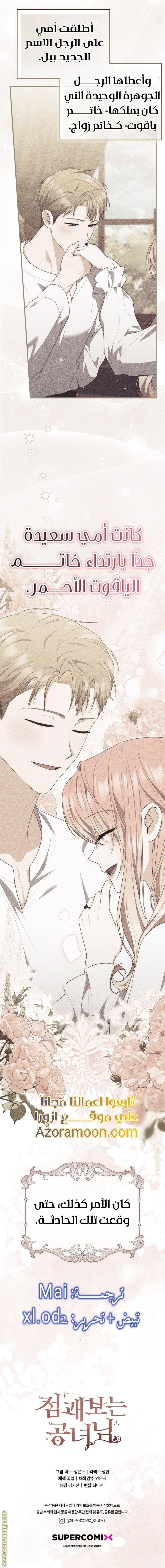 Read A fortune-telling princess ar Manga Online