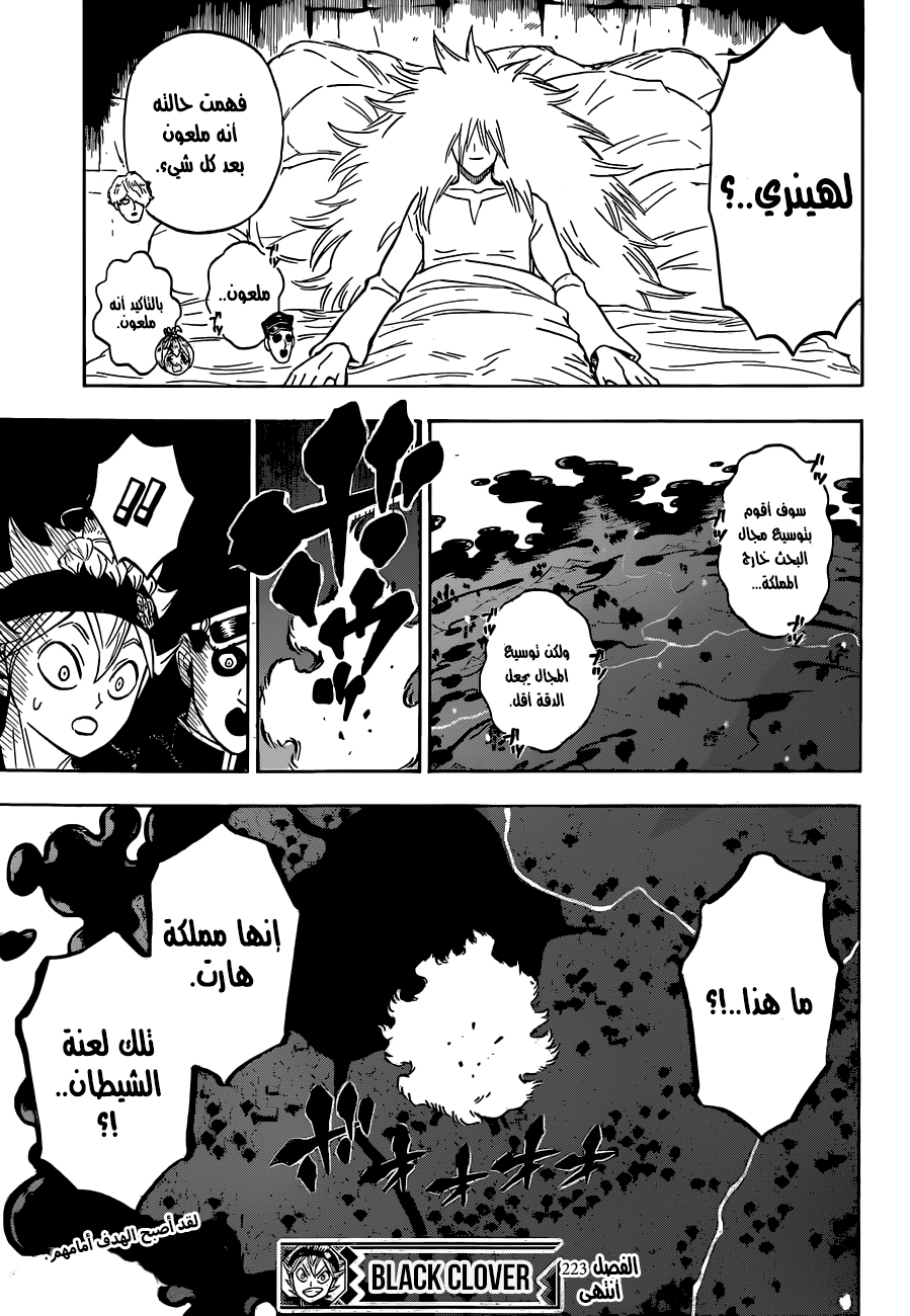 Read Black Clover ar Manga Online