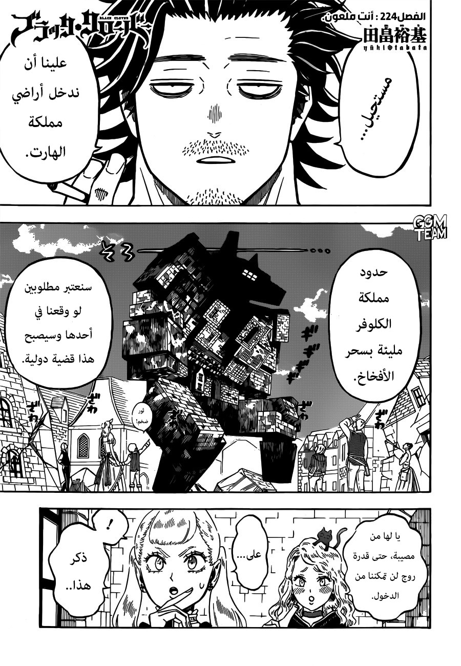 Read Black Clover ar Manga Online