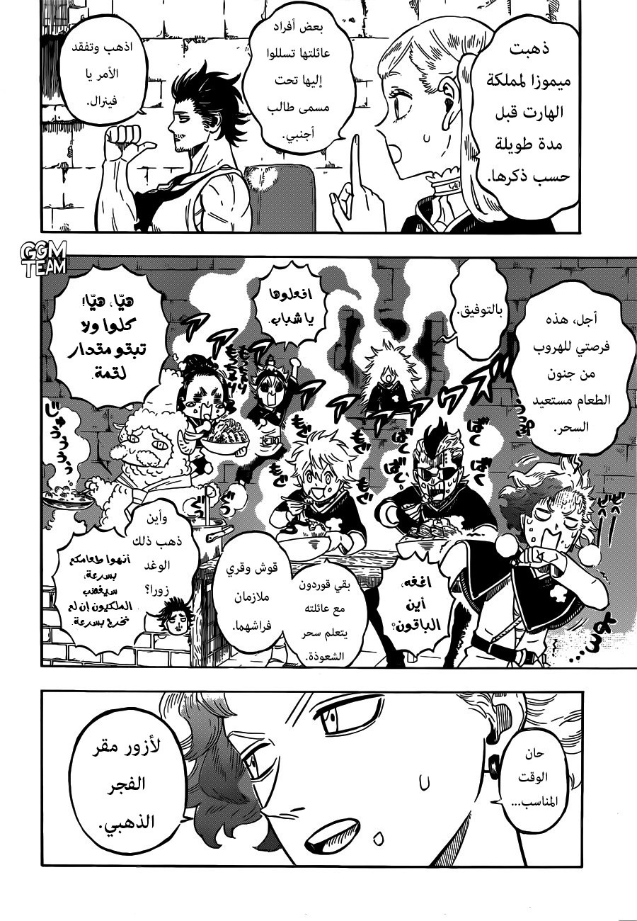 Read Black Clover ar Manga Online