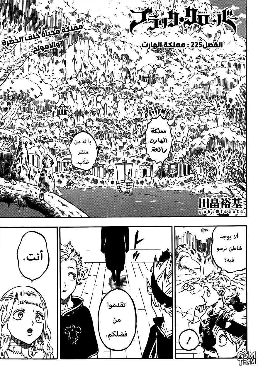Read Black Clover ar Manga Online