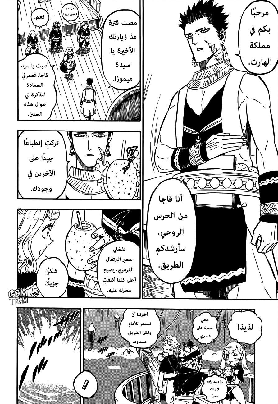 Read Black Clover ar Manga Online