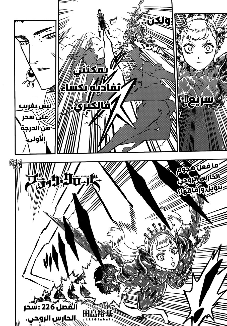Read Black Clover ar Manga Online