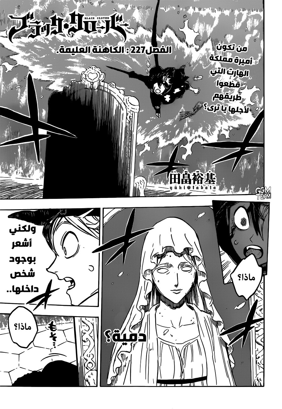 Read Black Clover ar Manga Online