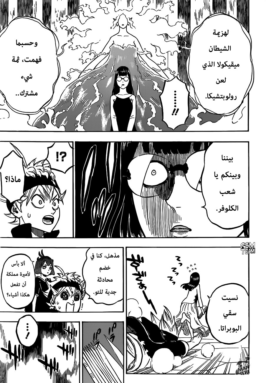 Read Black Clover ar Manga Online