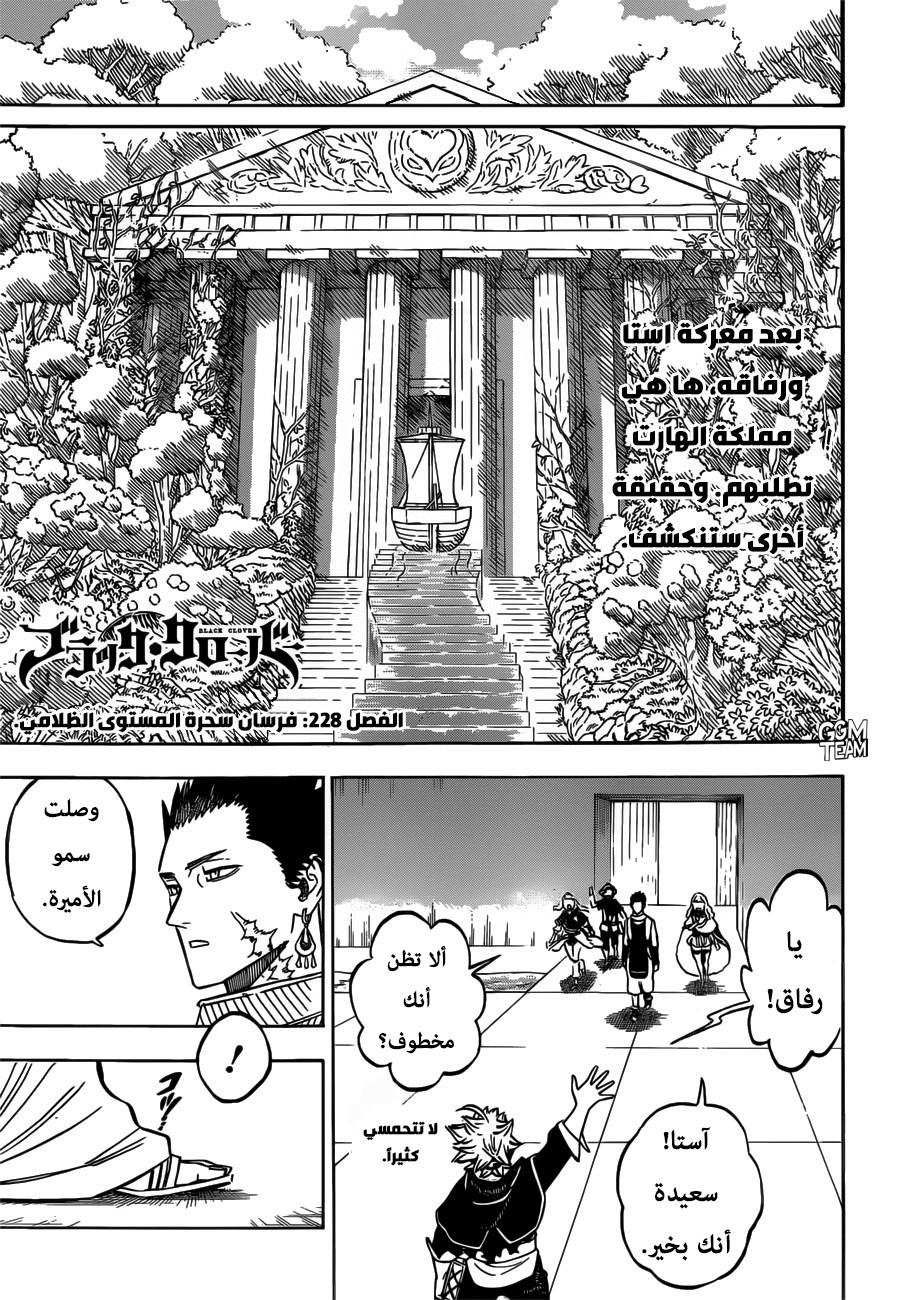 Read Black Clover ar Manga Online