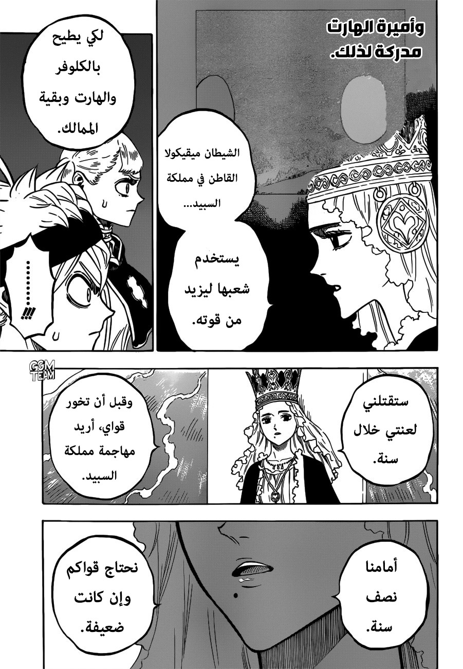 Read Black Clover ar Manga Online