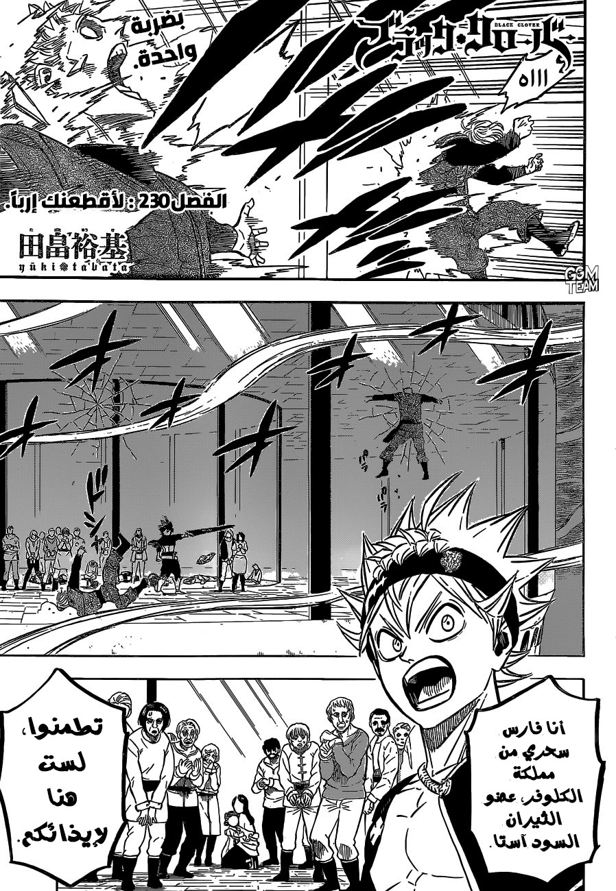 Read Black Clover ar Manga Online