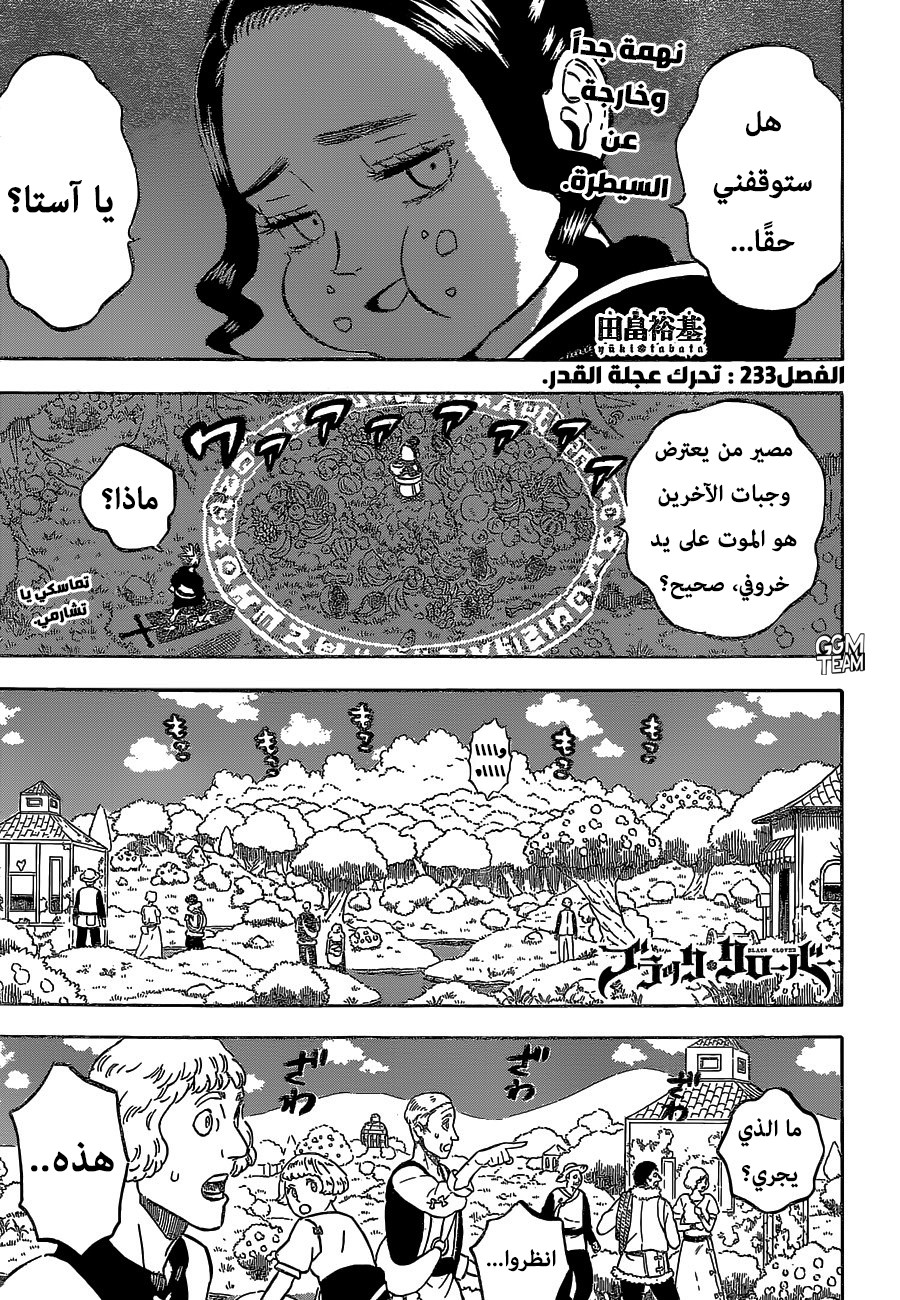 Read Black Clover ar Manga Online