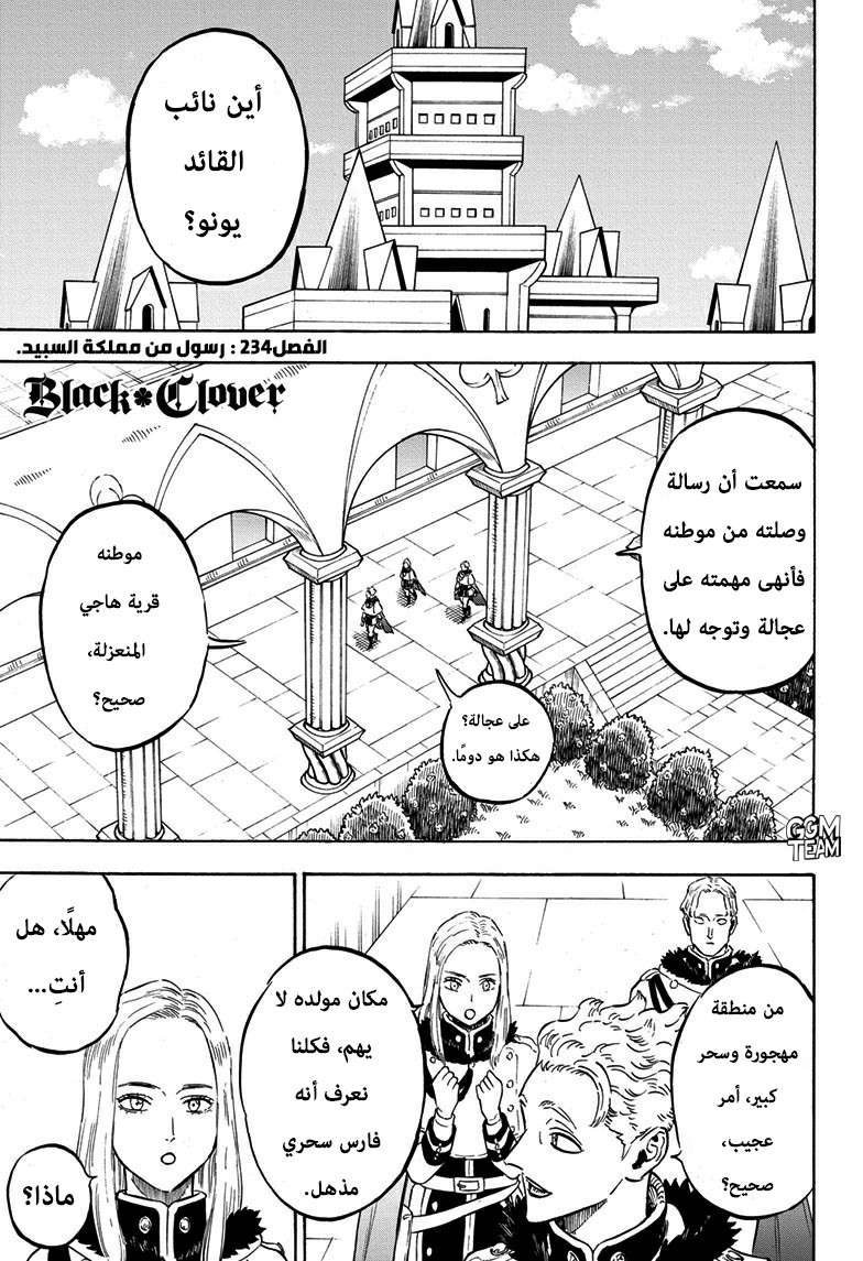 Read Black Clover ar Manga Online
