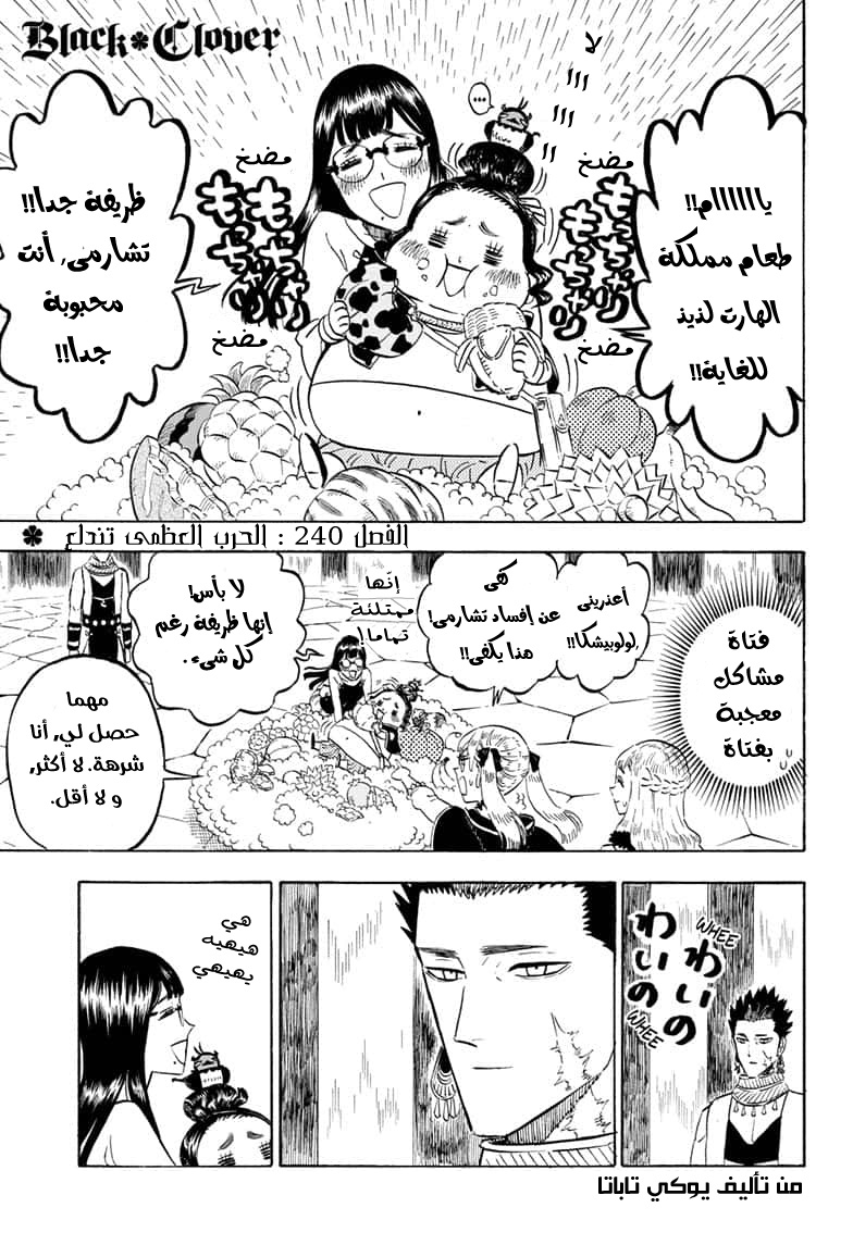 Read Black Clover ar Manga Online
