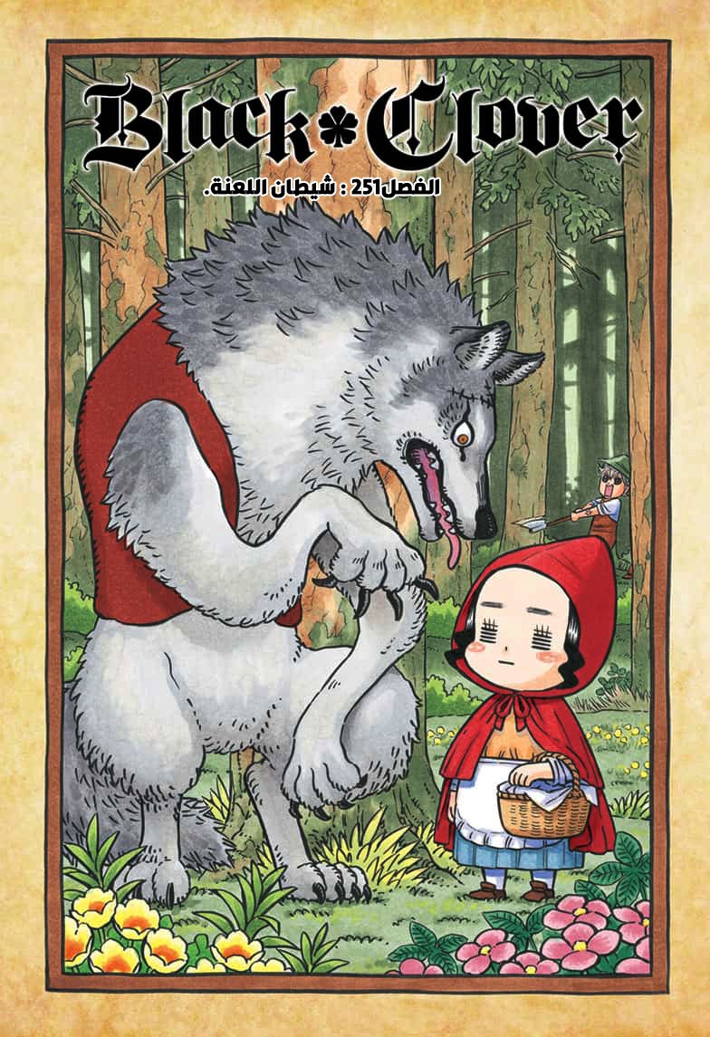 Read Black Clover ar Manga Online