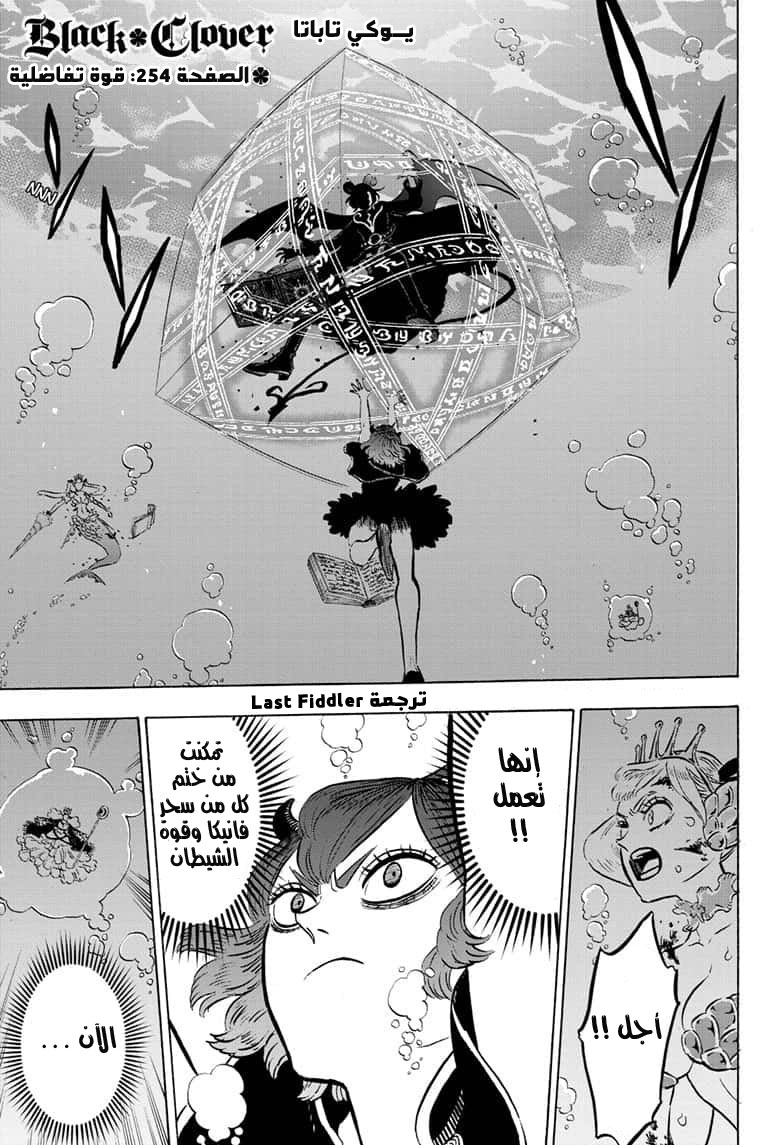 Read Black Clover ar Manga Online