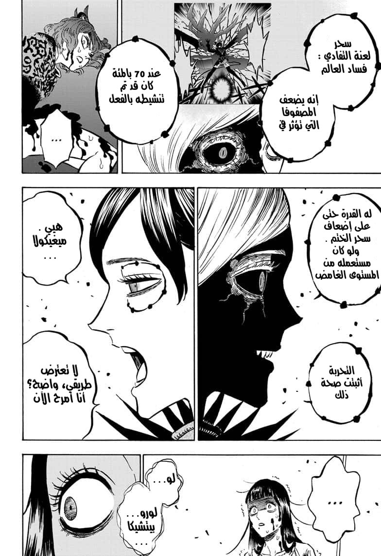 Read Black Clover ar Manga Online