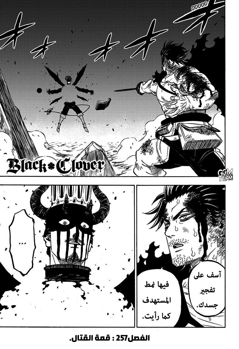 Read Black Clover ar Manga Online