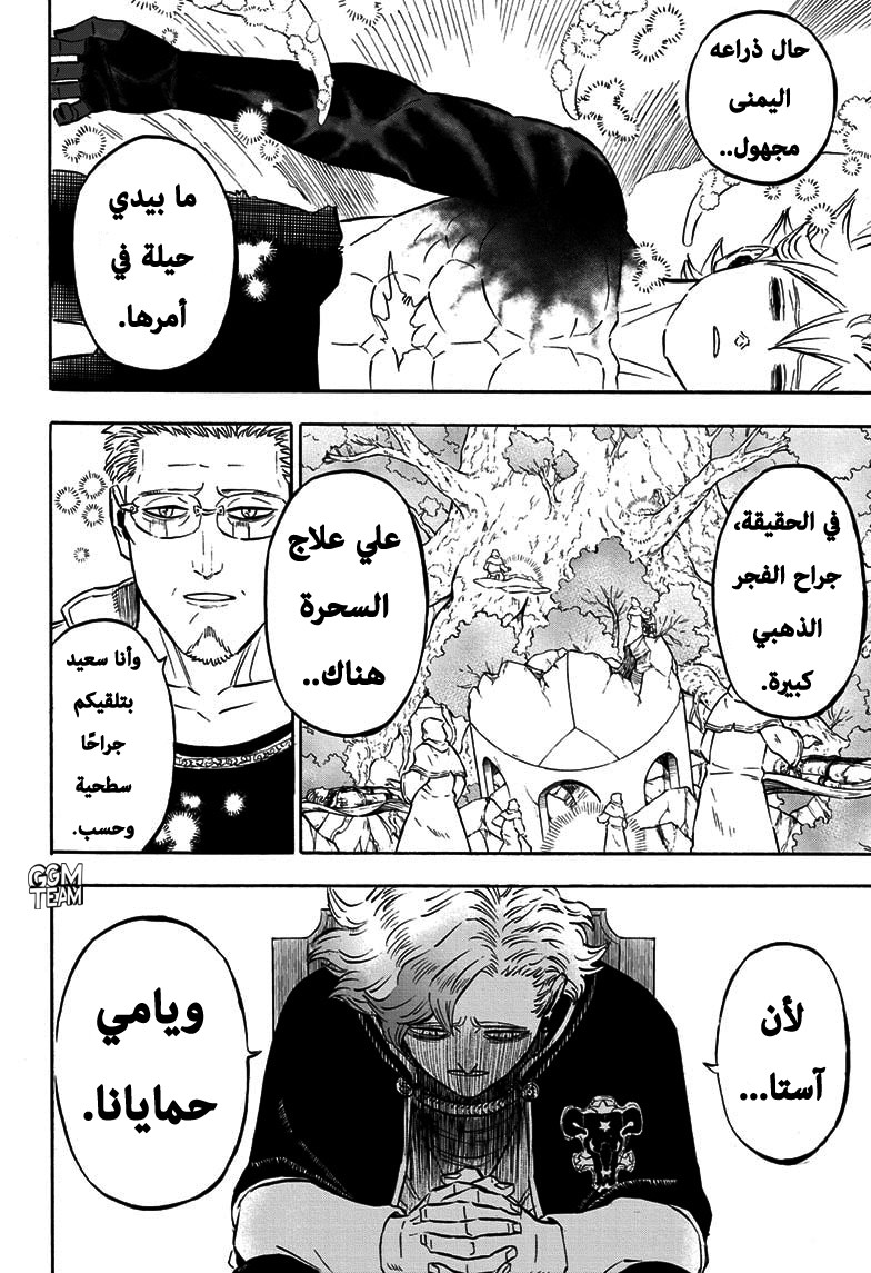 Read Black Clover ar Manga Online