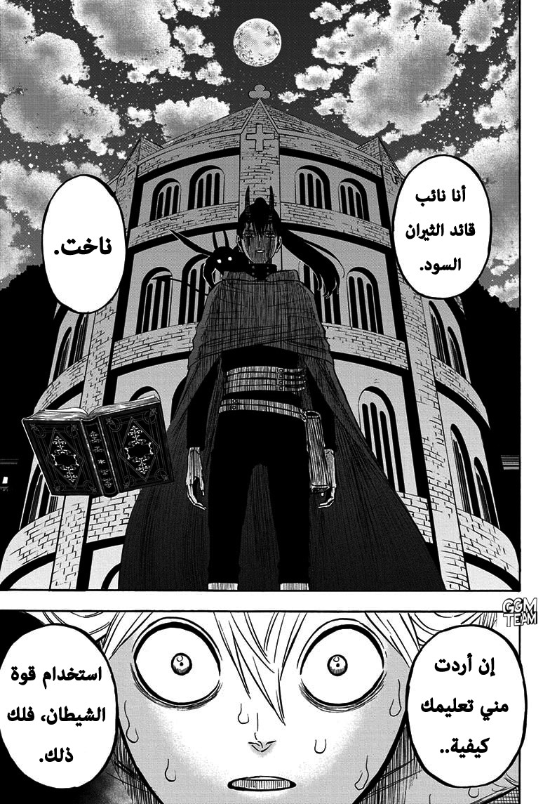 Read Black Clover ar Manga Online