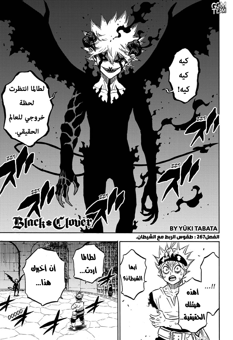 Read Black Clover ar Manga Online