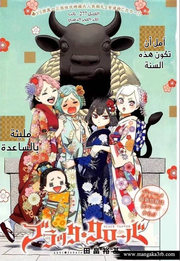 Read Black Clover ar Manga Online