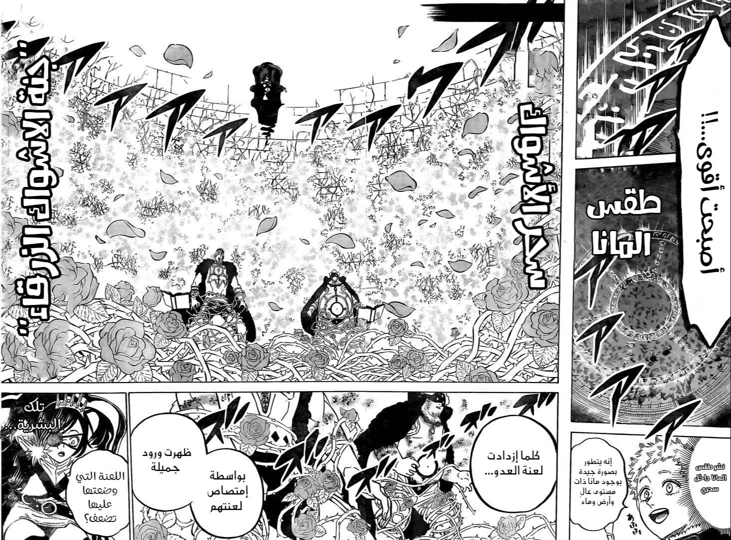 Read Black Clover ar Manga Online