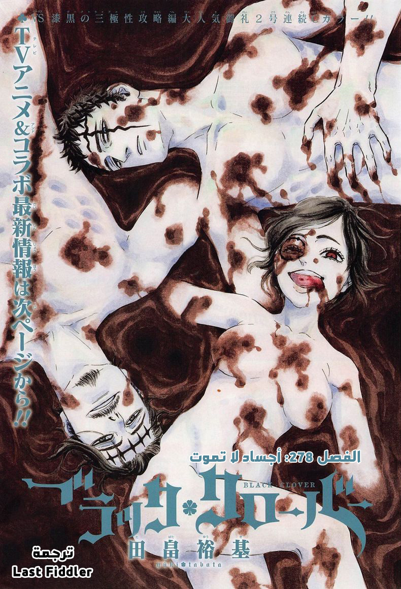 Read Black Clover ar Manga Online