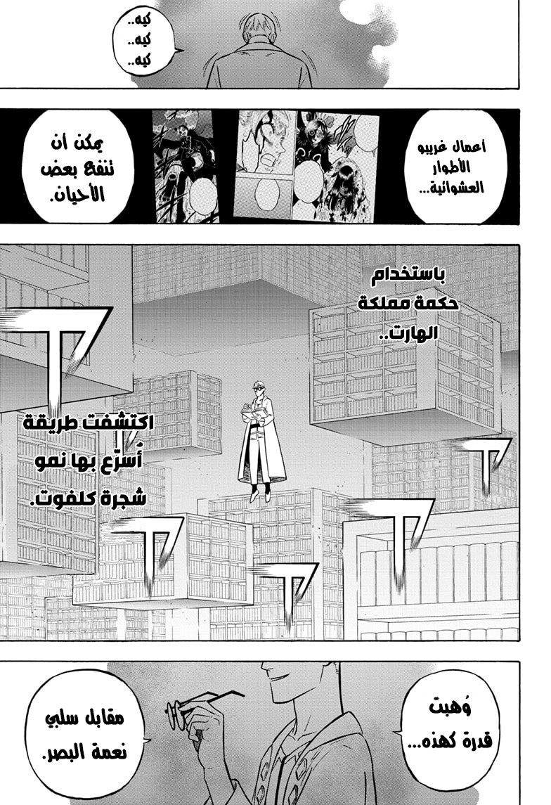 Read Black Clover ar Manga Online