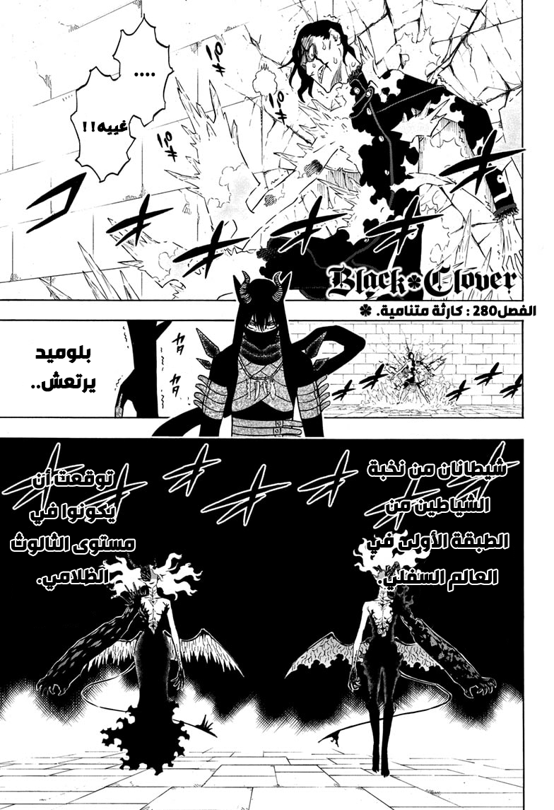 Read Black Clover ar Manga Online
